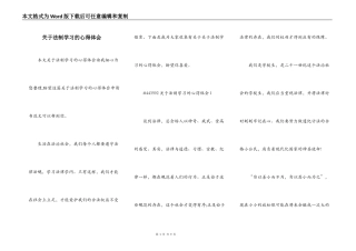 关于法制学习的心得体会