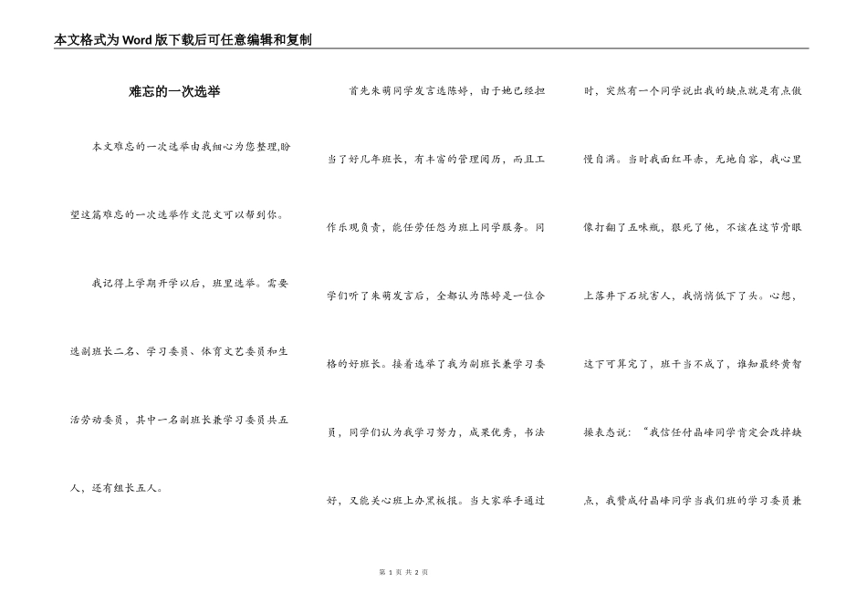 难忘的一次选举_第1页