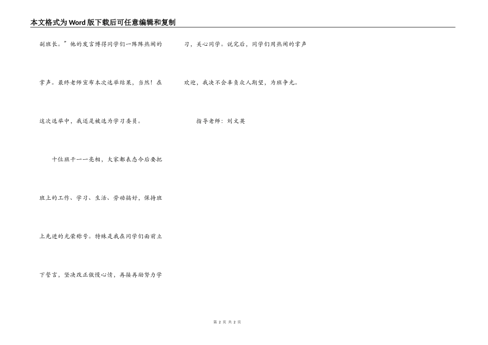 难忘的一次选举_第2页