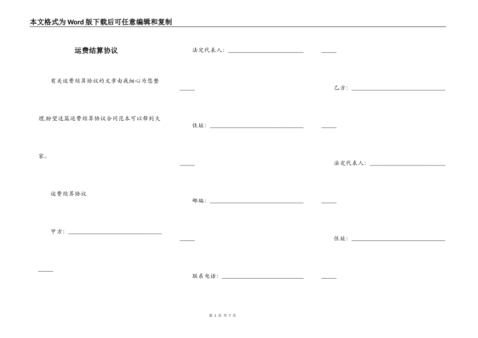 运费结算协议_第1页