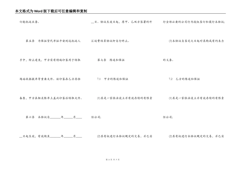 运费结算协议_第3页