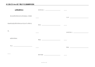 运费结算协议