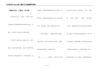 再爬大尖山，大家乐，乐大家！