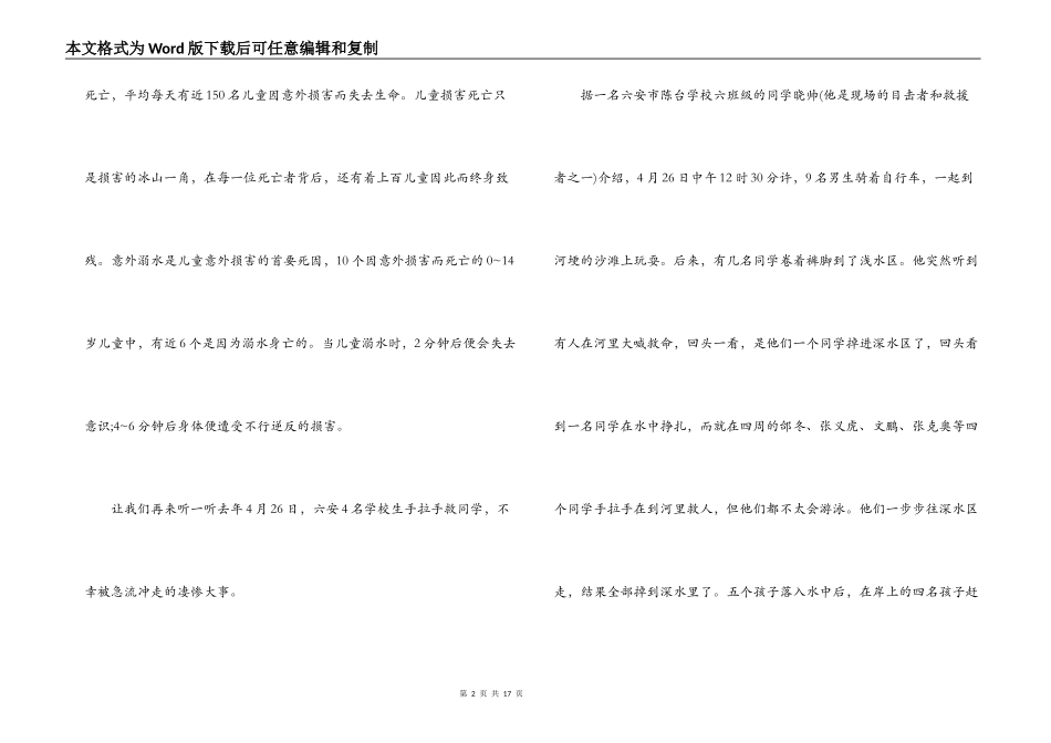 预防溺水中学生活动演讲稿集合6篇_第2页