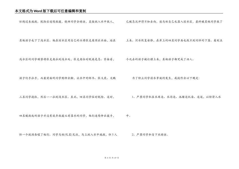 预防溺水中学生活动演讲稿集合6篇_第3页