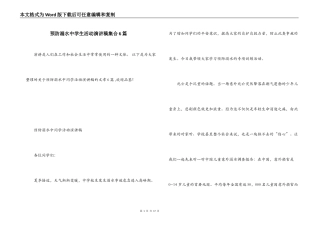 预防溺水中学生活动演讲稿集合6篇