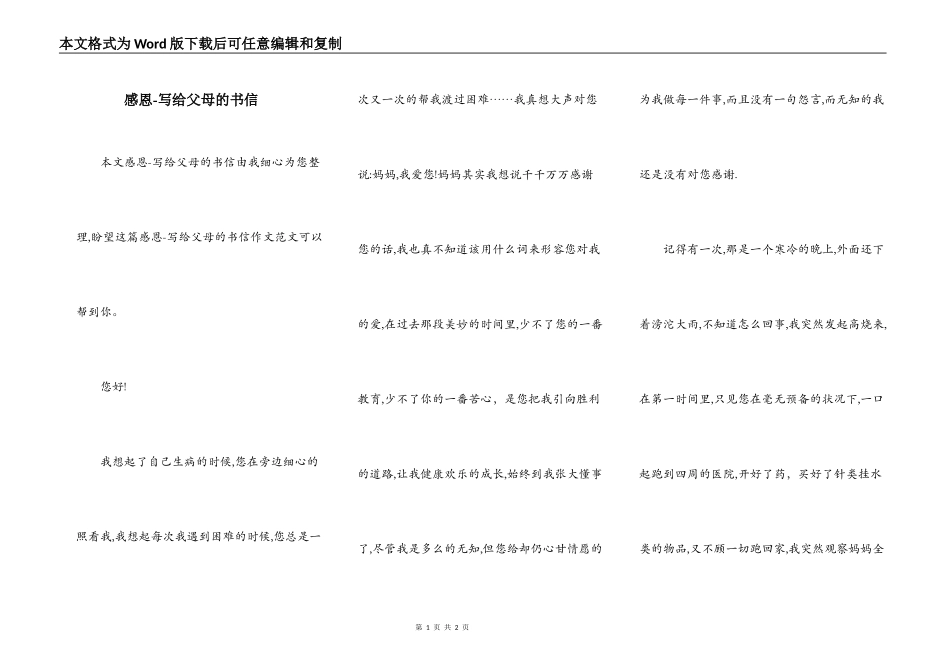 感恩-写给父母的书信_第1页