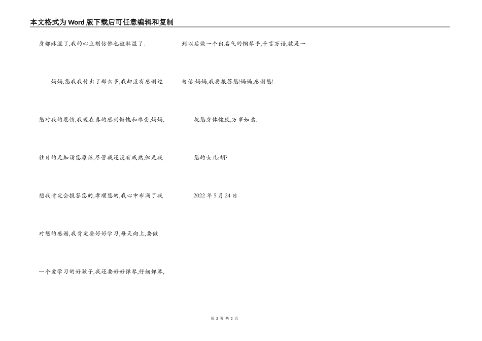 感恩-写给父母的书信_第2页