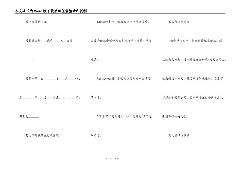 分期借款协议书最新整理版_第2页