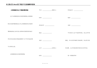 分期借款协议书最新整理版