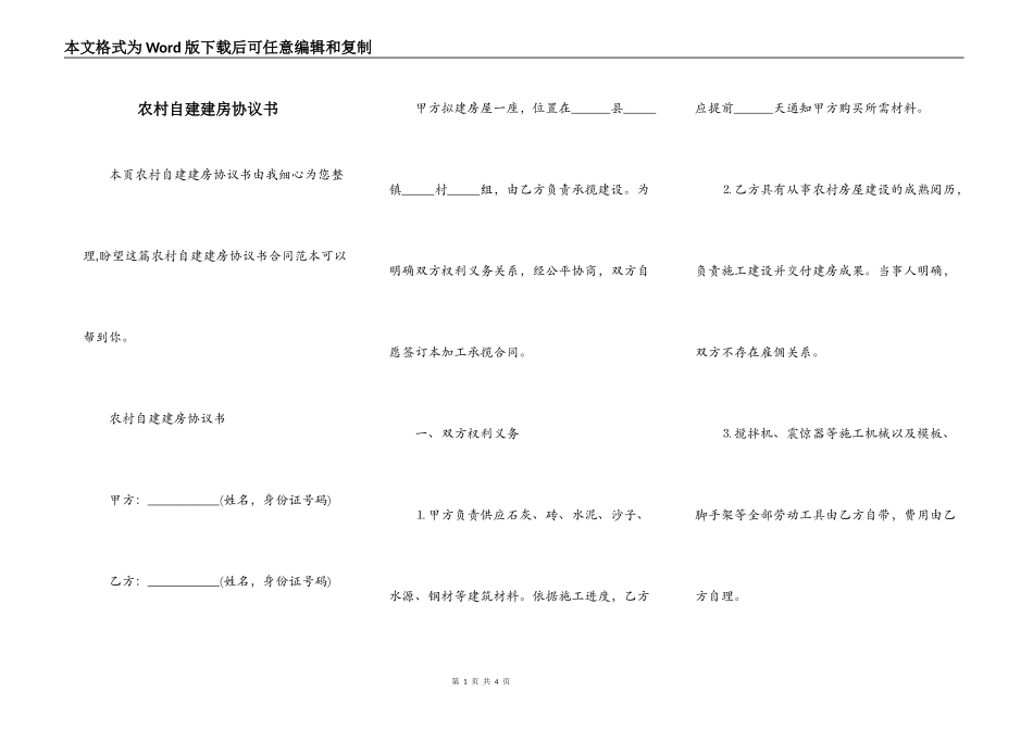 农村自建建房协议书_第1页
