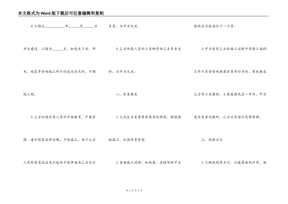 农村自建建房协议书_第2页