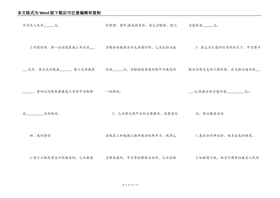 农村自建建房协议书_第3页