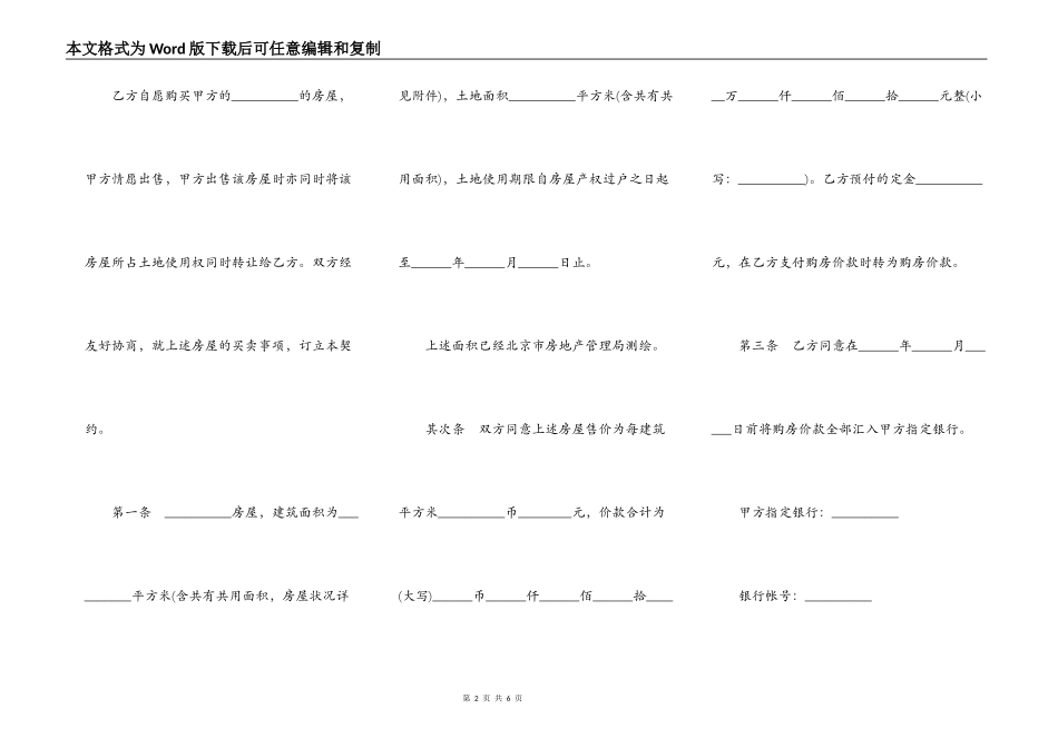 北京市外销商品房买卖契约书_第2页