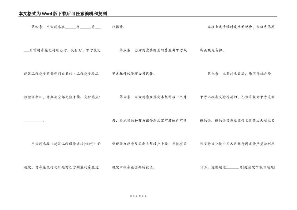 北京市外销商品房买卖契约书_第3页