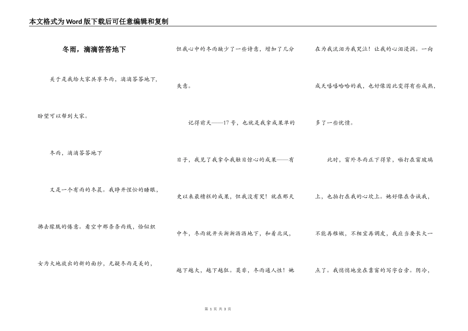 冬雨，滴滴答答地下_第1页