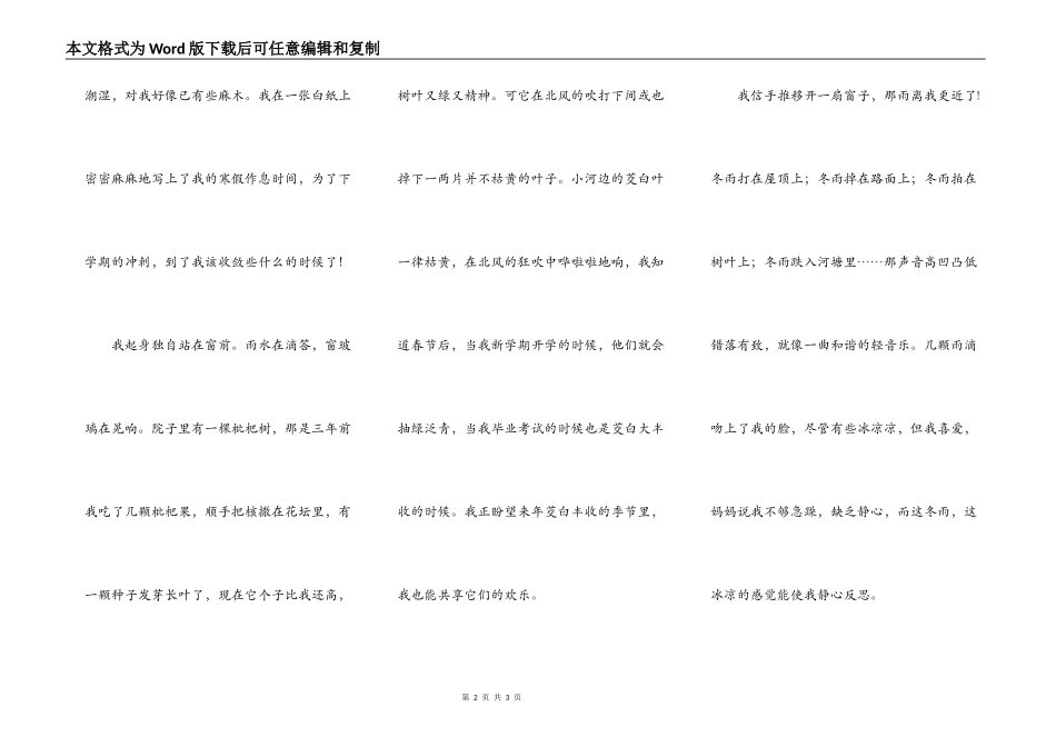 冬雨，滴滴答答地下_第2页