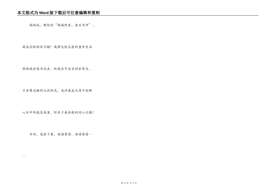 冬雨，滴滴答答地下_第3页