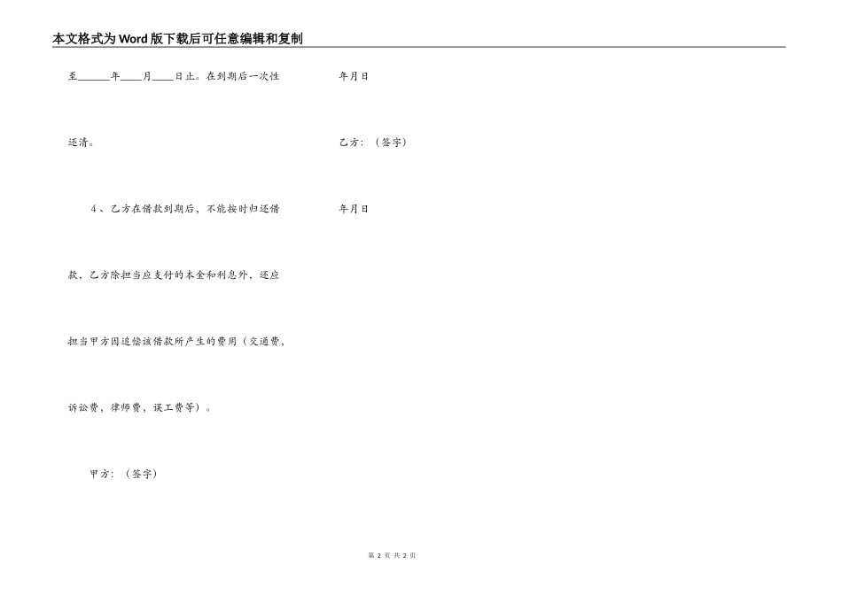 家庭借条范本新整理版_第2页