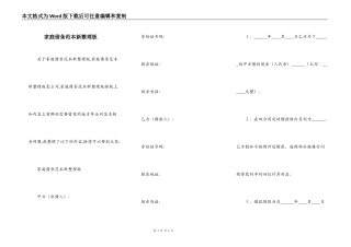 家庭借条范本新整理版