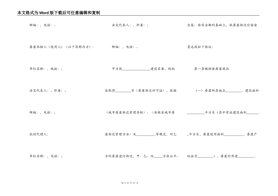 安徽省城市房屋拆迁补偿安置协议(官方范本)_第3页