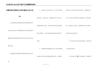 安徽省城市房屋拆迁补偿安置协议(官方范本)