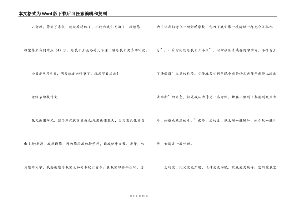 教师节小学作文【十四篇】_第3页