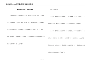 教师节小学作文【十四篇】