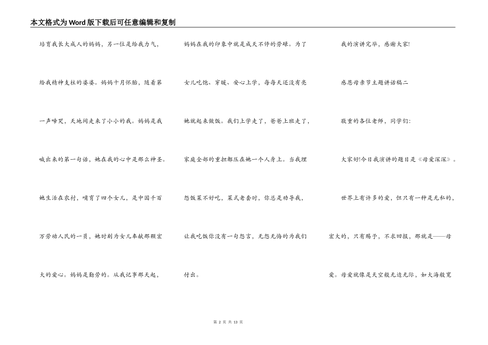2021感恩母亲节主题讲话稿五篇_第2页