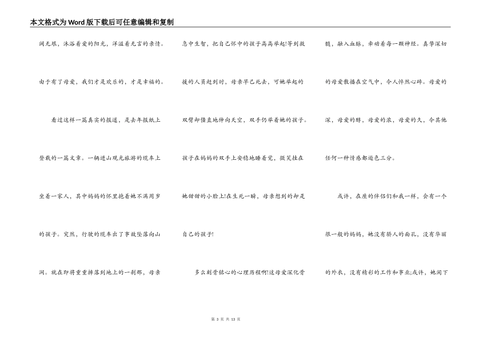 2021感恩母亲节主题讲话稿五篇_第3页