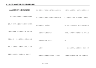 2021感恩母亲节主题讲话稿五篇