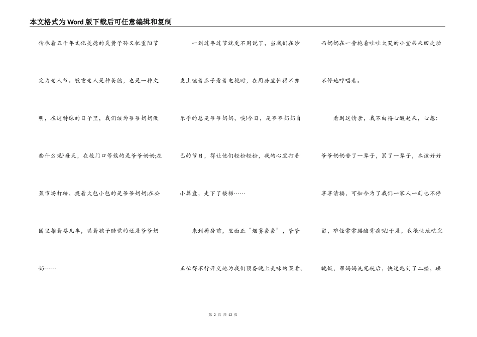 最新高中重阳节的演讲5篇_第2页