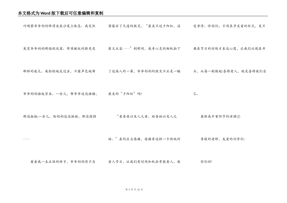 最新高中重阳节的演讲5篇_第3页