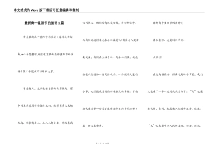最新高中重阳节的演讲5篇
