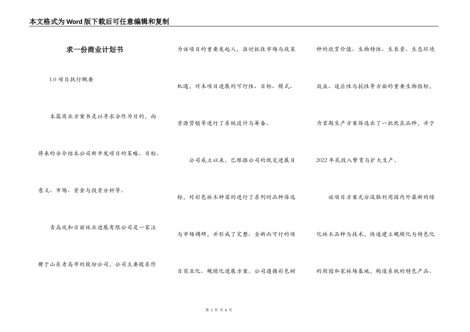 求一份商业计划书_第1页