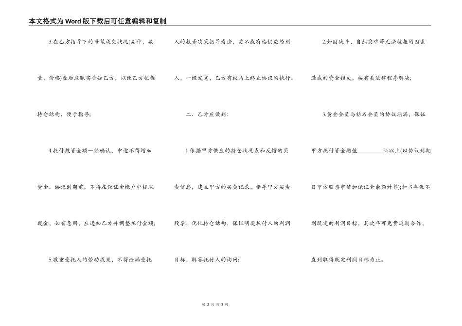委托指导股票买卖协议书范本_第2页