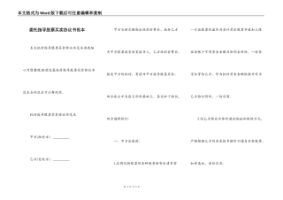 委托指导股票买卖协议书范本