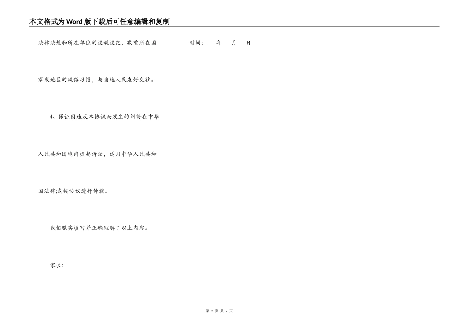 出国留学家长保证书_第2页