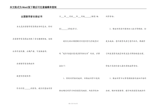 出国留学家长保证书