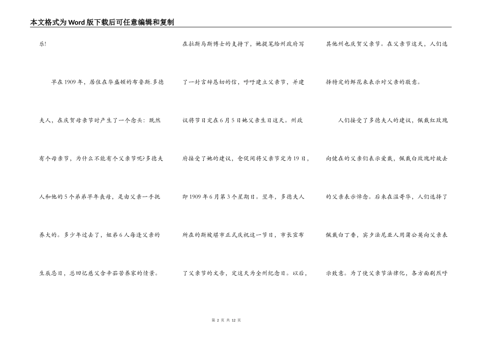 关于父亲节感恩演讲_第2页
