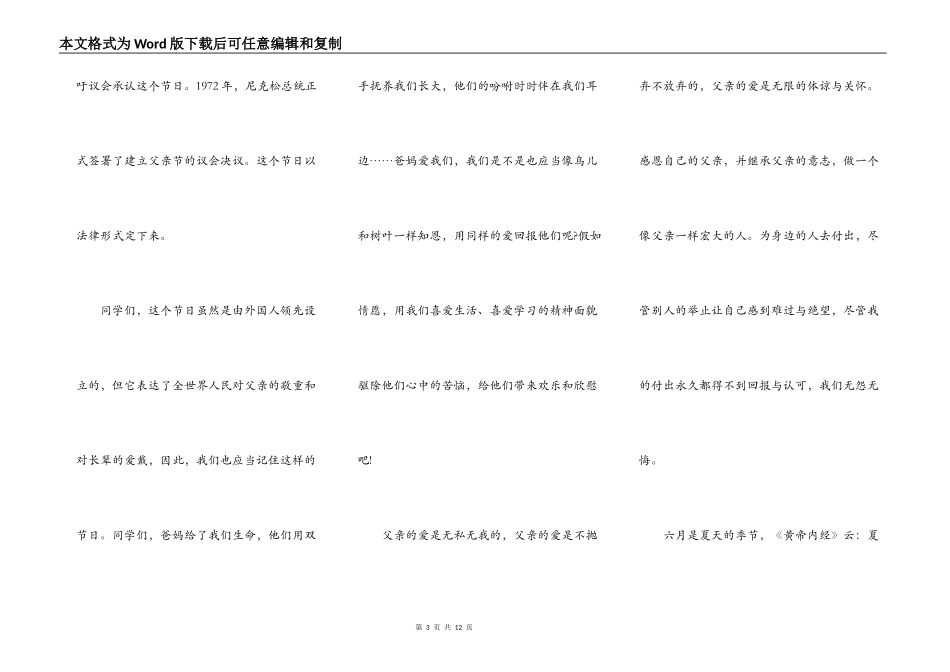 关于父亲节感恩演讲_第3页