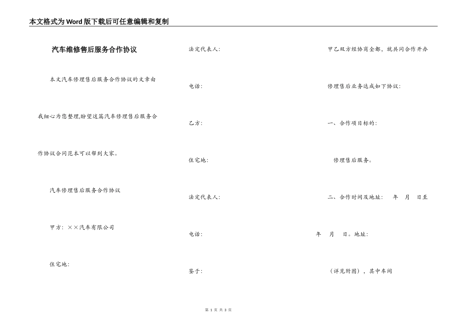 汽车维修售后服务合作协议_第1页