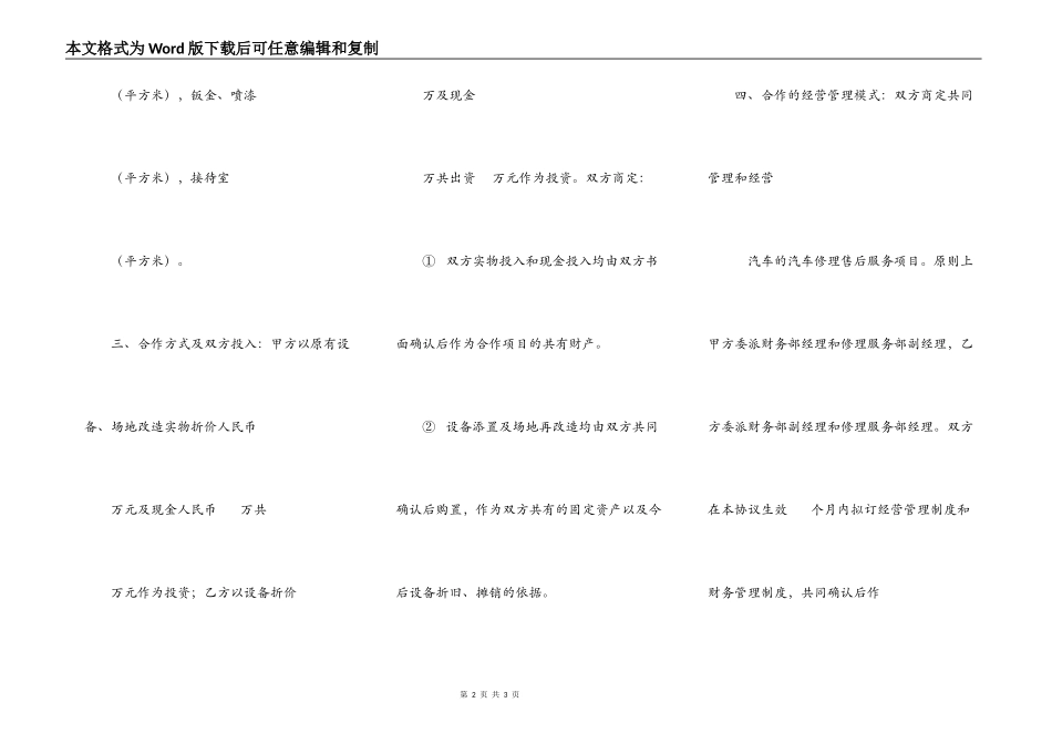 汽车维修售后服务合作协议_第2页