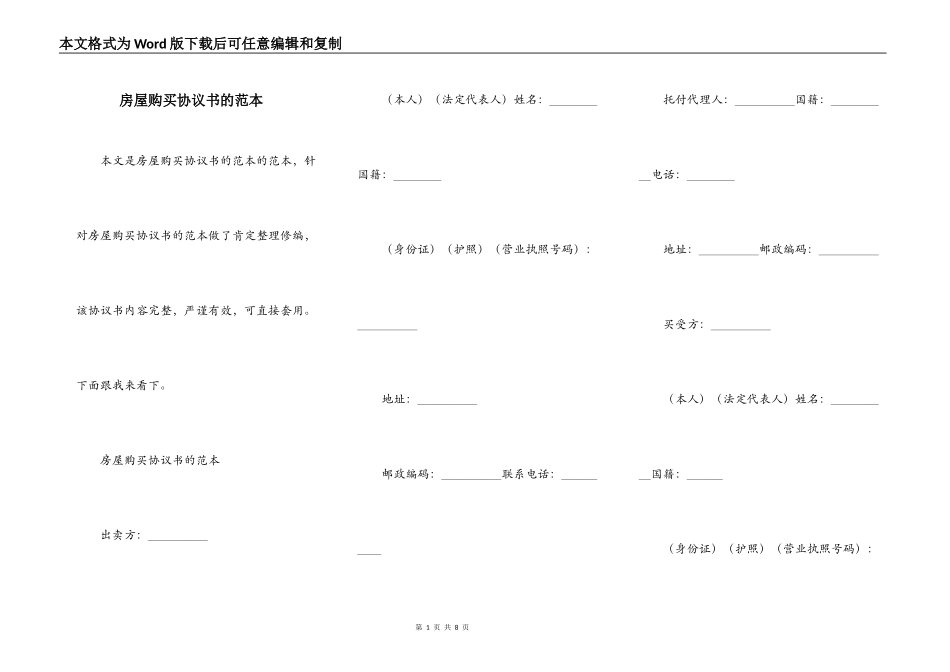 房屋购买协议书的范本_第1页