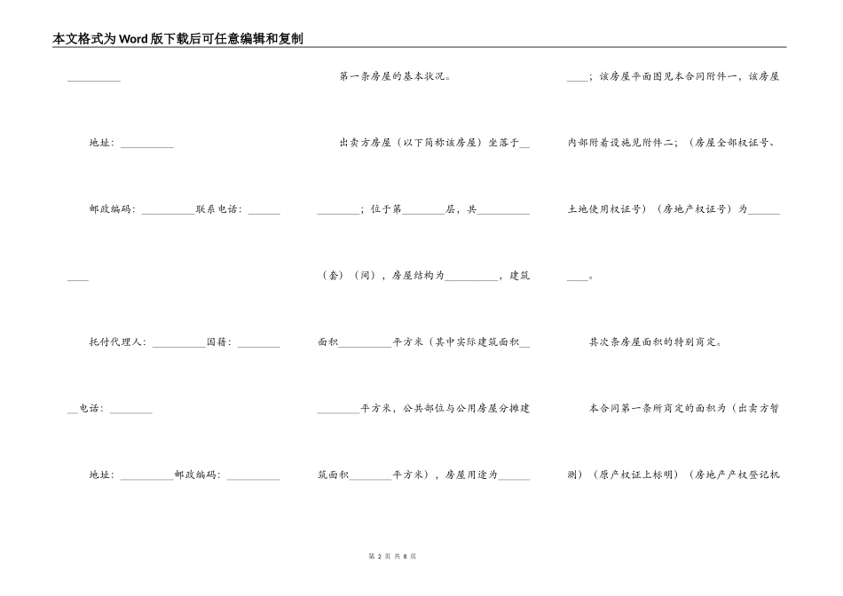 房屋购买协议书的范本_第2页