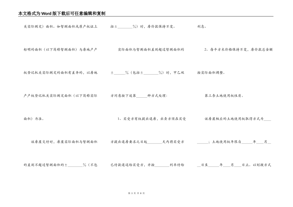 房屋购买协议书的范本_第3页