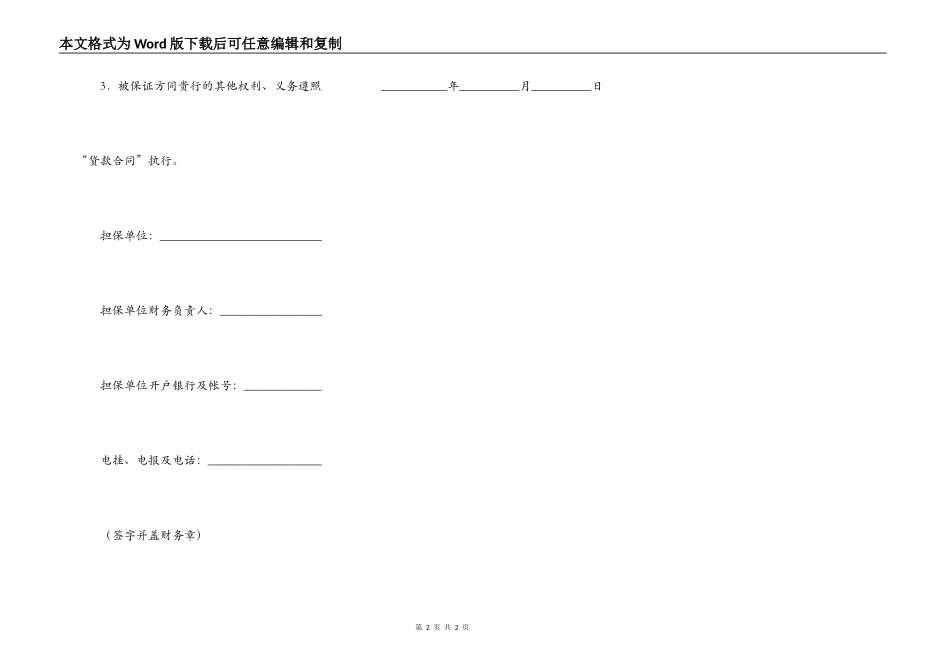 贷款偿还担保书_第2页