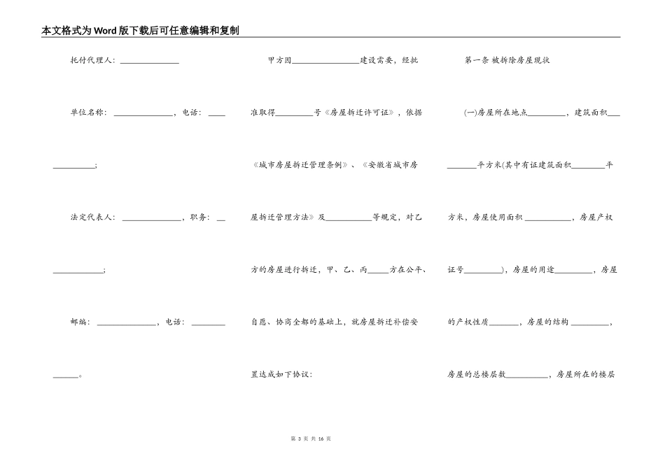 城市房屋拆迁补偿安置协议样本_第3页
