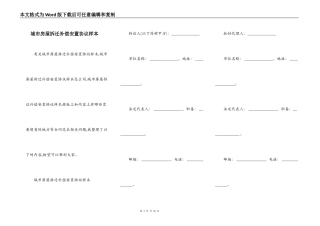 城市房屋拆迁补偿安置协议样本