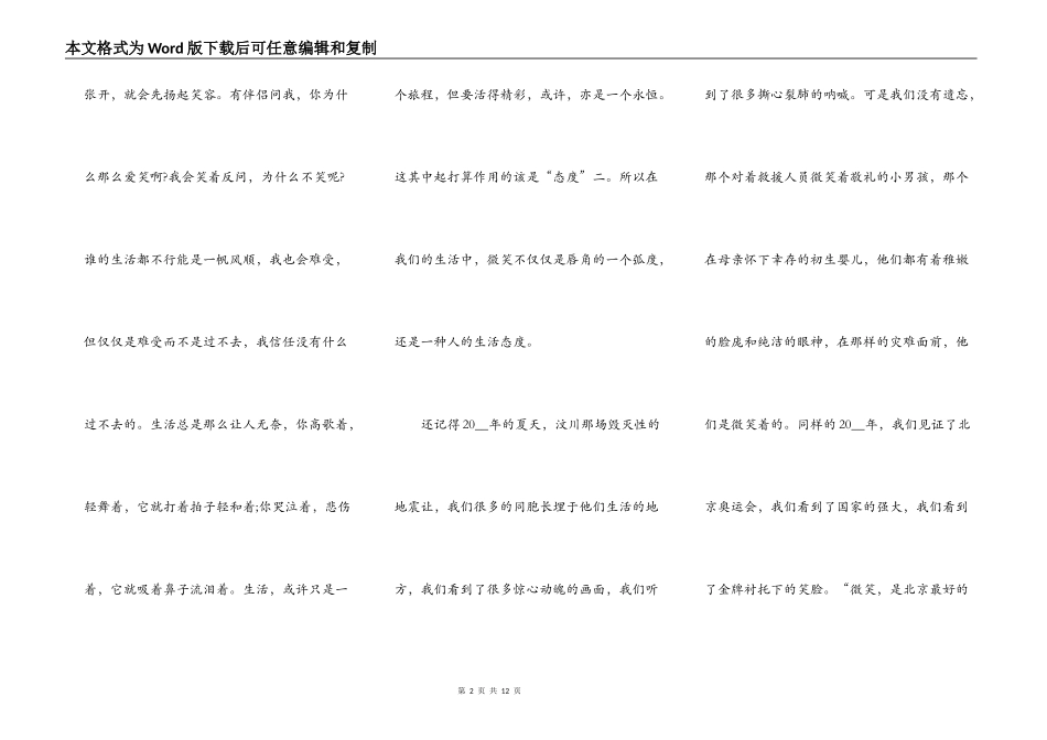 即兴演讲稿关于微笑5篇_第2页